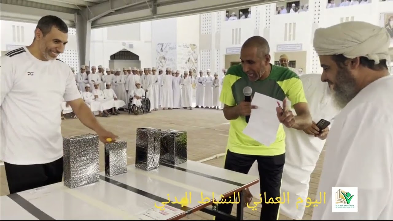 اليوم العماني للنشاط البدني .. من برامج الأنشطة الرياضية بمدرسة أبي سعيد الكدمي ١١ - ١٢