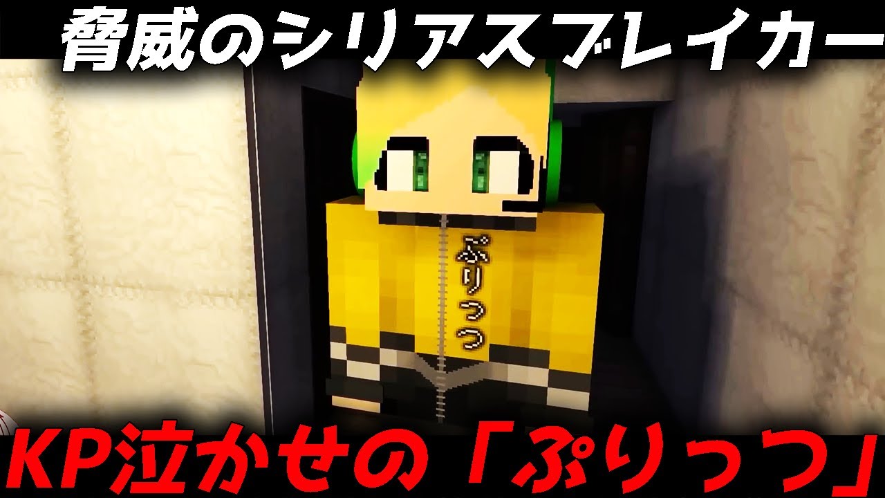 ボケ技能が高すぎたせいでシリアス展開ぶち壊すマンになった「ぷりっつ」のまとめ