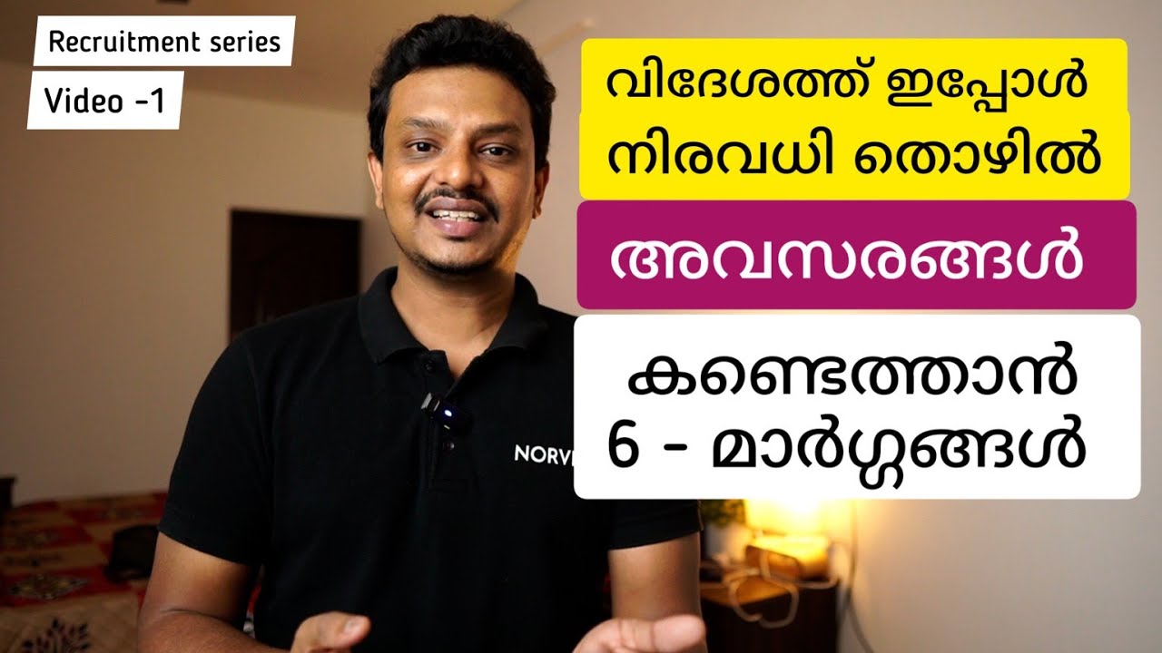 വിദേശത്തു ജോലി കണ്ടെത്താൻ 6- മാർഗങ്ങൾ 2023 | Recruitment series VIDEO-1