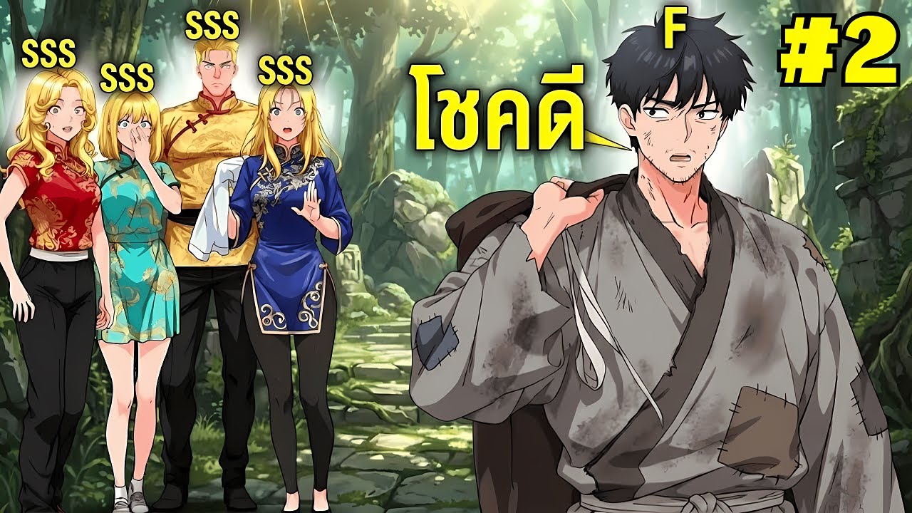 เกิดใหม่เป็นผู้อ่อนแอที่สุด แต่ฝึกคนเดียวผ่าน 1,000 ชาติ จนช็อกทั้งโลก | อีพี2