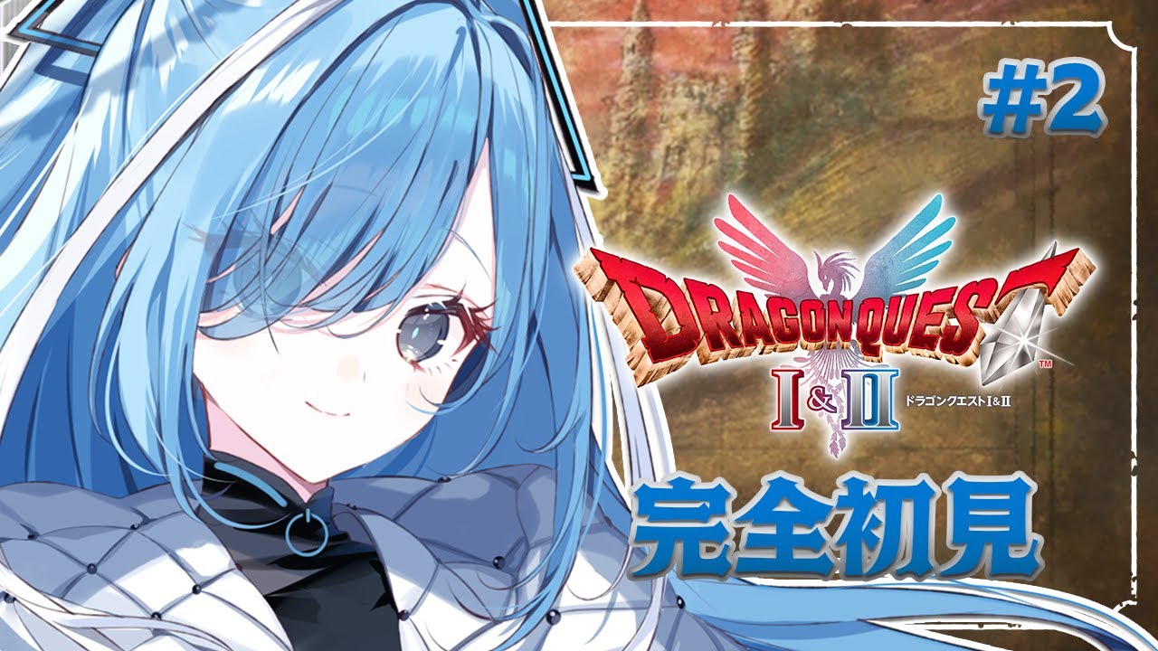 〖 ドラクエ2リメイク 〗#2 「ドラゴンクエストI＆II HD-2D版」の冒険！船をもらいにいくぞ✧*｡ ※ネタバレあり〖 透乃おと / Varium 〗