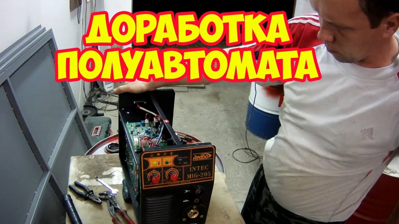 Доработка полуавтомата, большой и маленький пшик