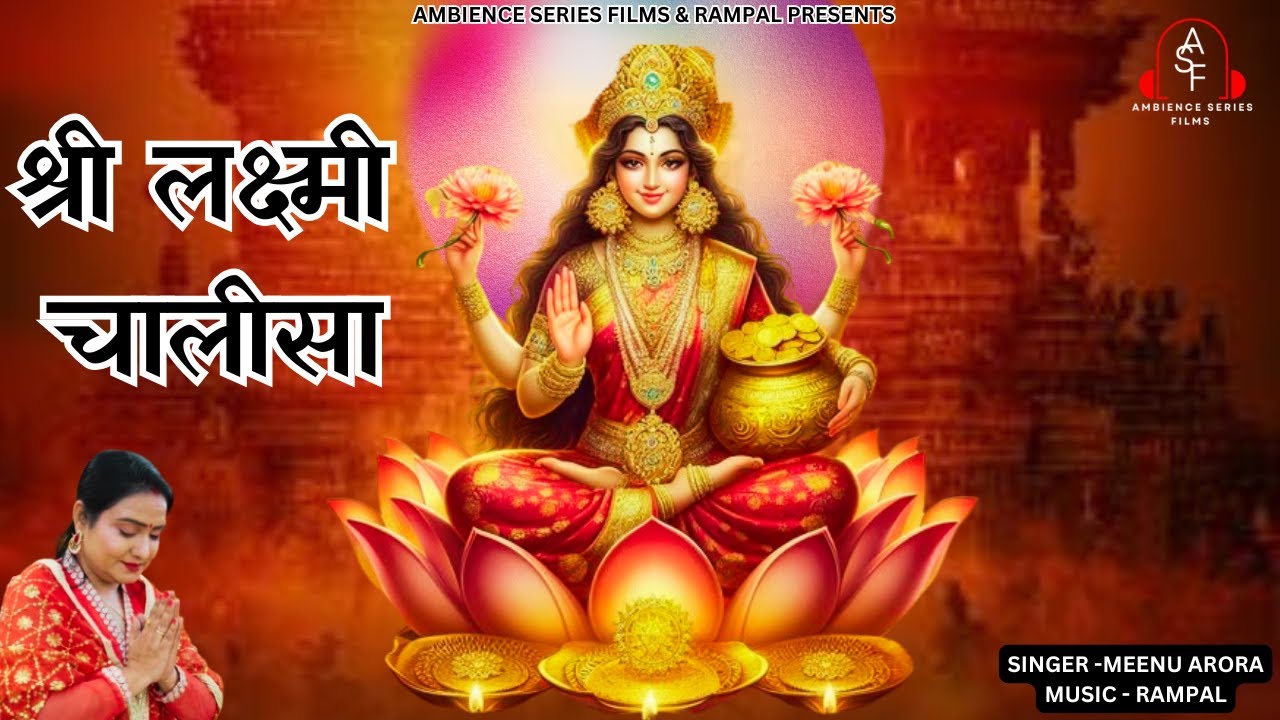 लक्ष्मी  माता चालीसा I Lakshmi Mata Chalisa I Meenu Arora I Rampal