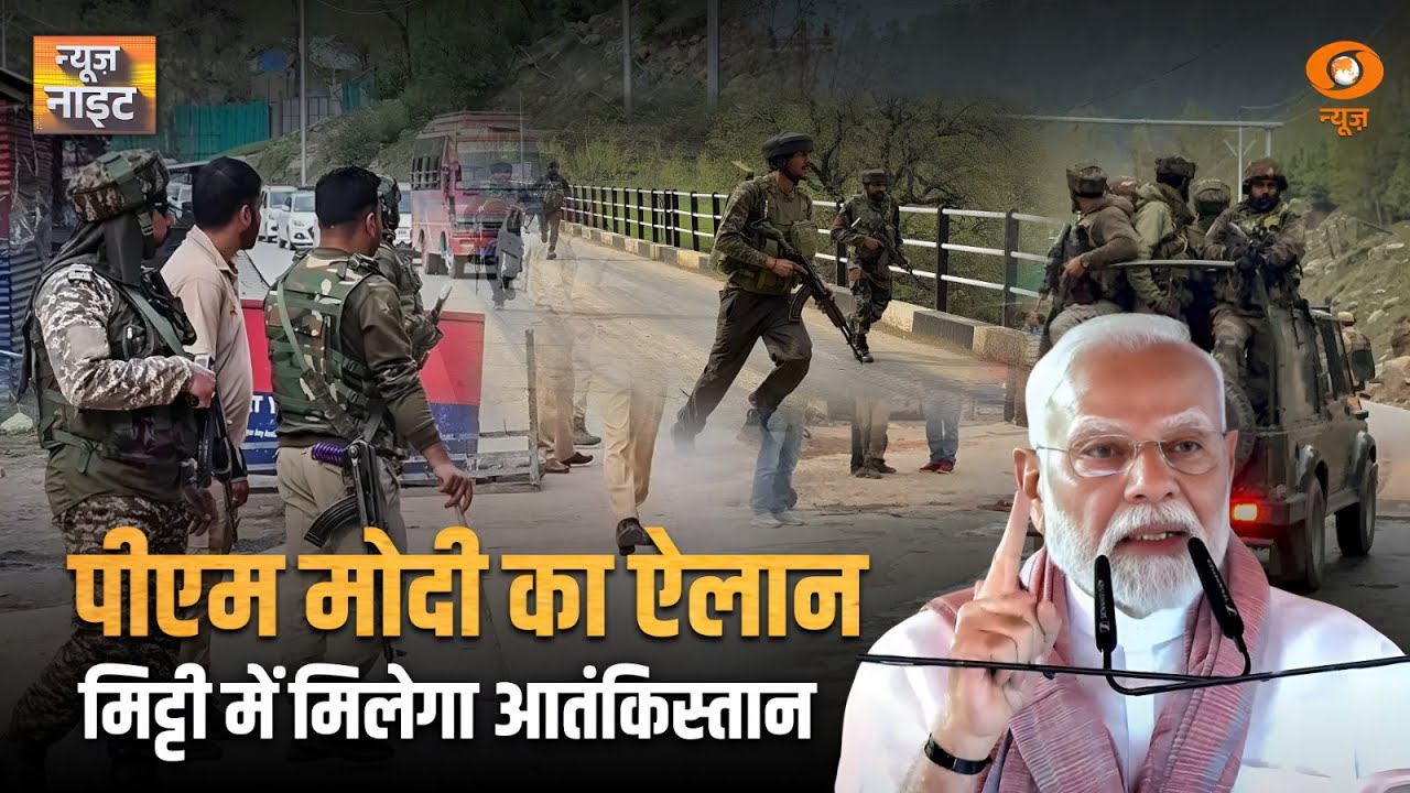 LIVE: PM Modi का ऐलान...मिट्टी में मिलेगा आतंकिस्तान | News Night | DD News | Pahalgam Attack