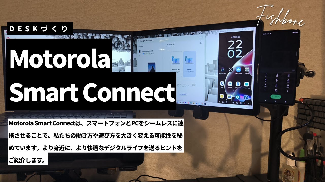【神機能】Motorola Smart ConnectでPCとスマホを完全連携！