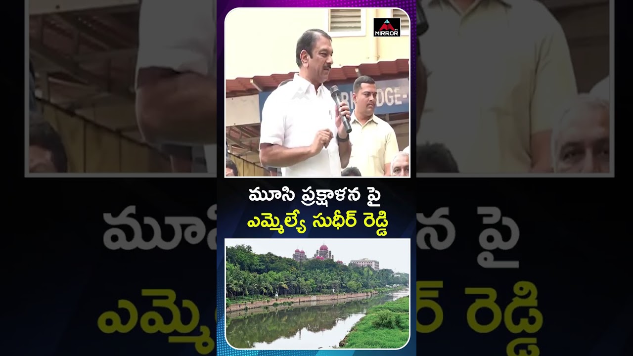 MLA Sudheer Reddy Fire on Congress Govt & Revanth Reddy Over MUSI Victims | MT
