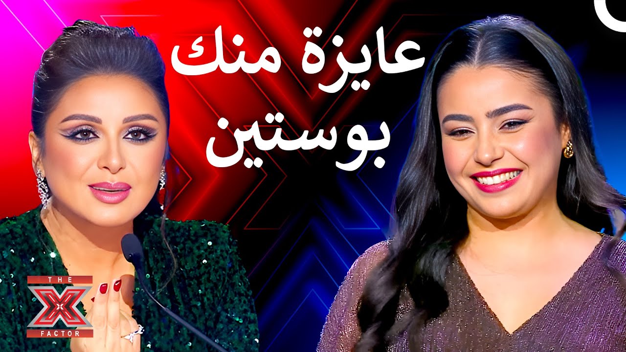 شيماء عمران تشعل المسرح - اكس فاكتور الموسم 1 الحلقة 9