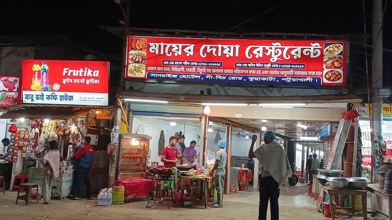 কুয়াকাটার সেরা বাজেটে খাবার? মায়ের দোয়া রেস্টুরেন্ট রিভিউ | Kuakata Food Review