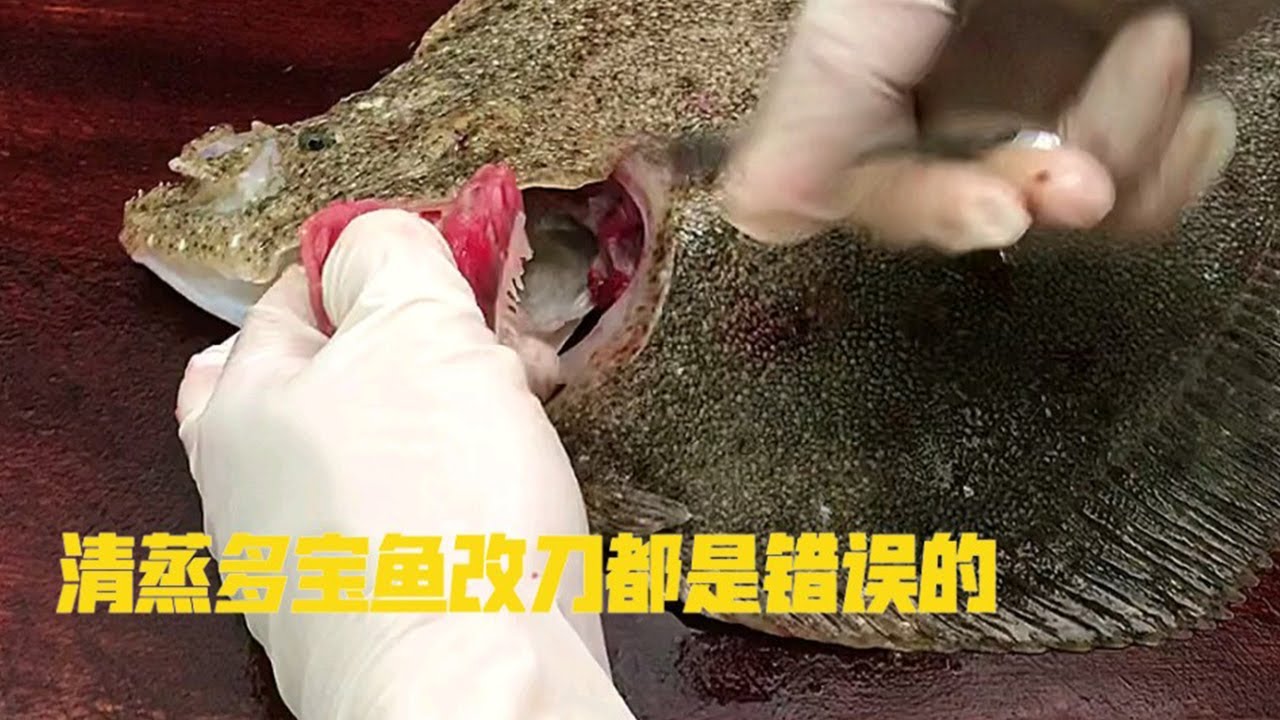 清蒸多宝鱼千万别改刀，挂鳞