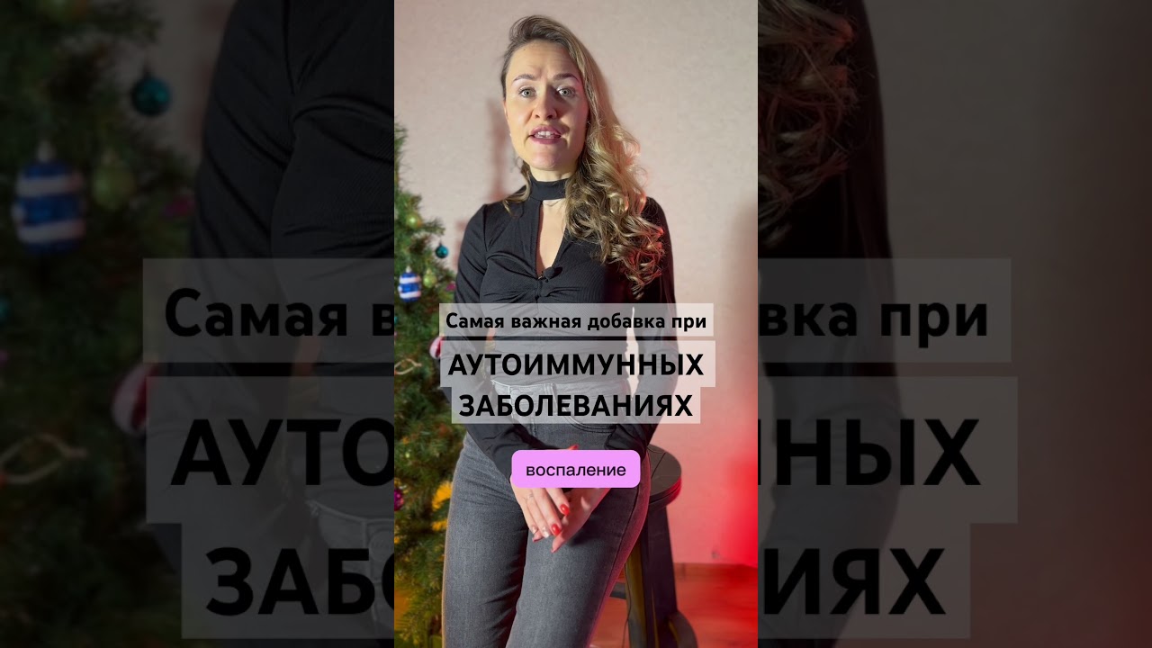 Как снижать антитела#АИТ#аутоиммунныезаболевания#иммунитет#омега3#гипотиреоз#щитовидка#щитовидная