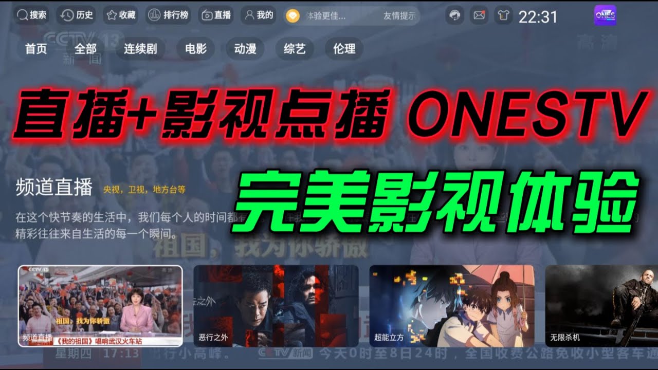 ONESTV 全新ui设计+完美融合tv box接口 4k影视+老司机伦理+高清iptv 给你beautiful的电视观影体验！