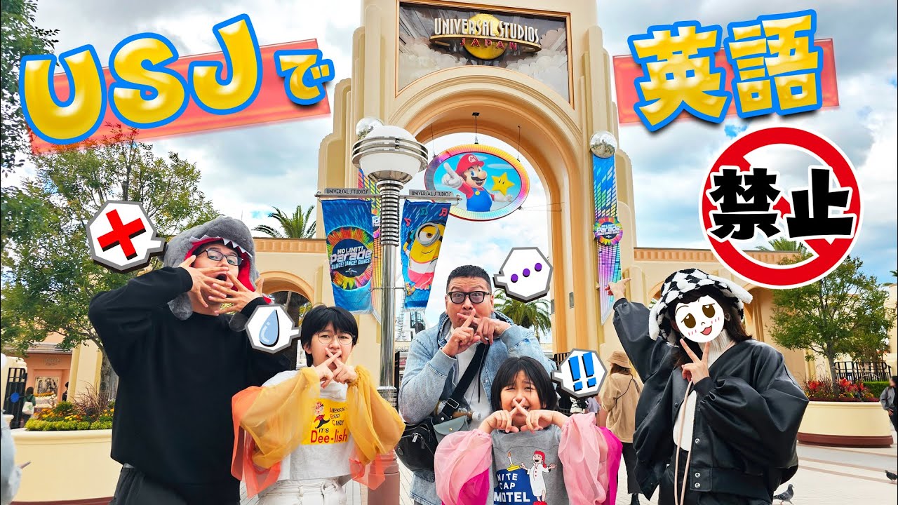 USJで英語禁止！！ちょー恥ずかしいｗ罰ゲームはその場で変顔写真撮影！himawari-CH