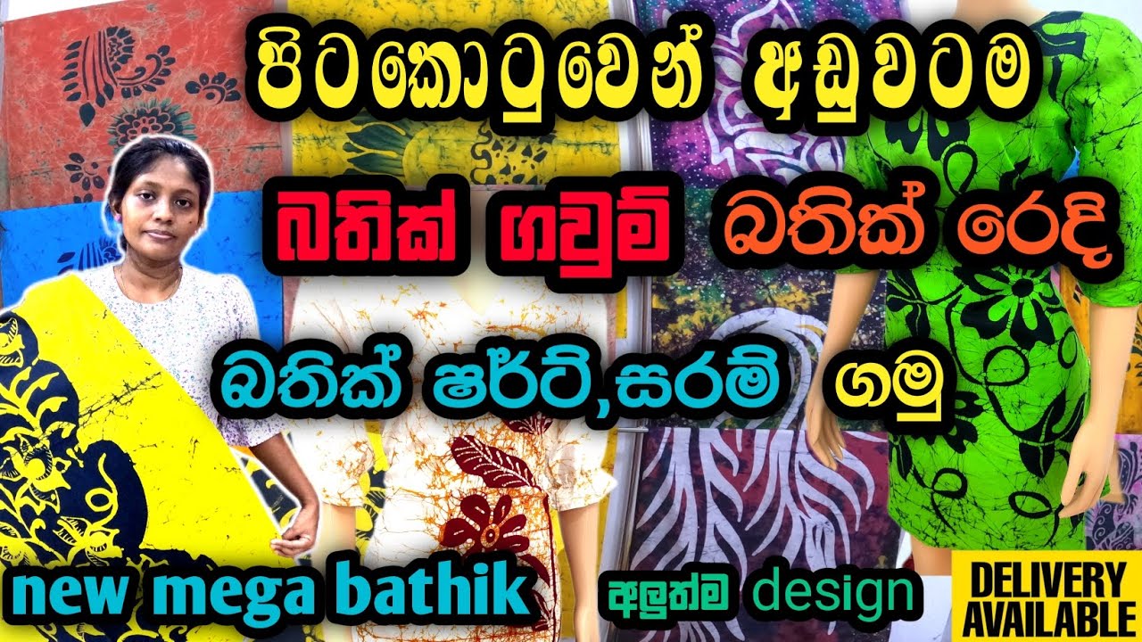 බතික් ඇදුම් ගන්න පිටකොටුවේ සුපිරිම තැන😮 | bathik design❤ | bathik frock collection🌼 