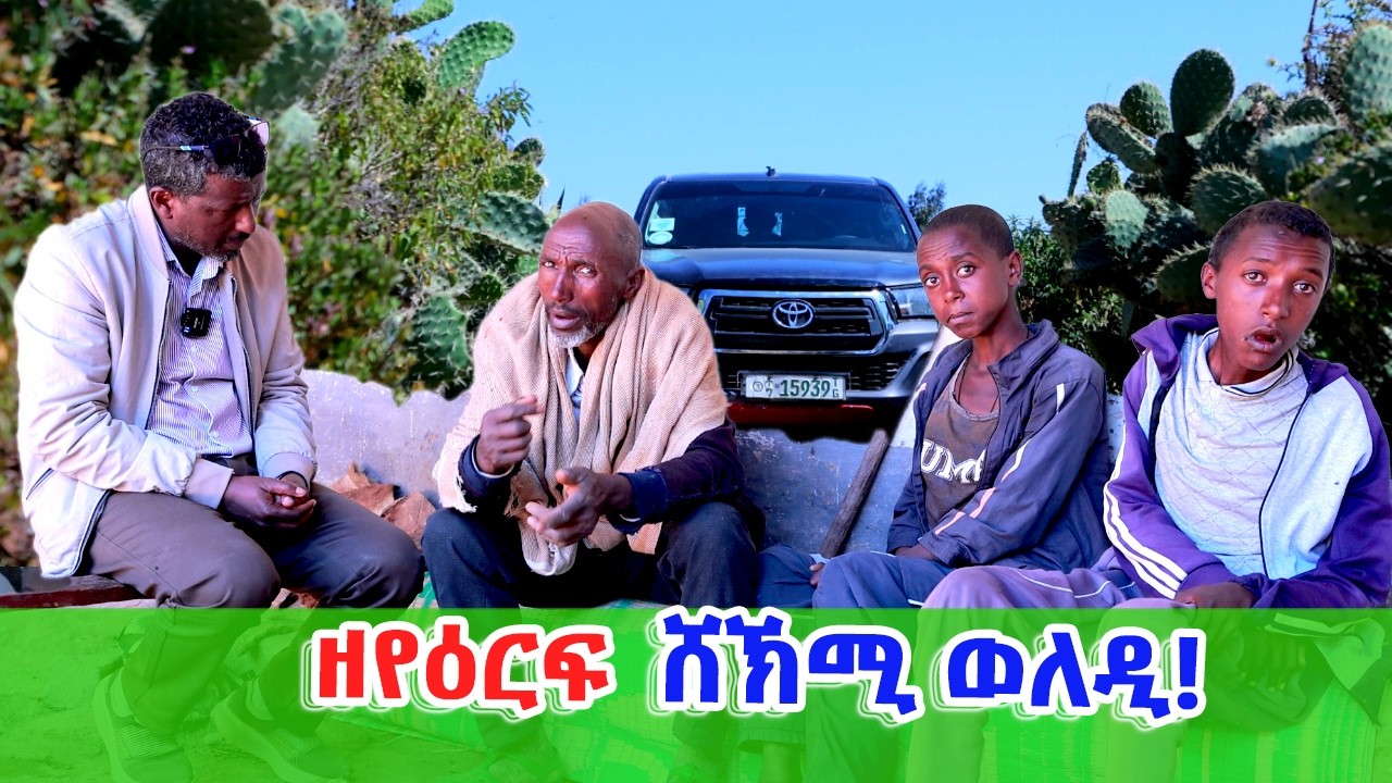 ወሊዶም ዘይተሓጎሱ ወለዲ ሓይሎ ቡሐለ-ወረዳ ኣፅቢ