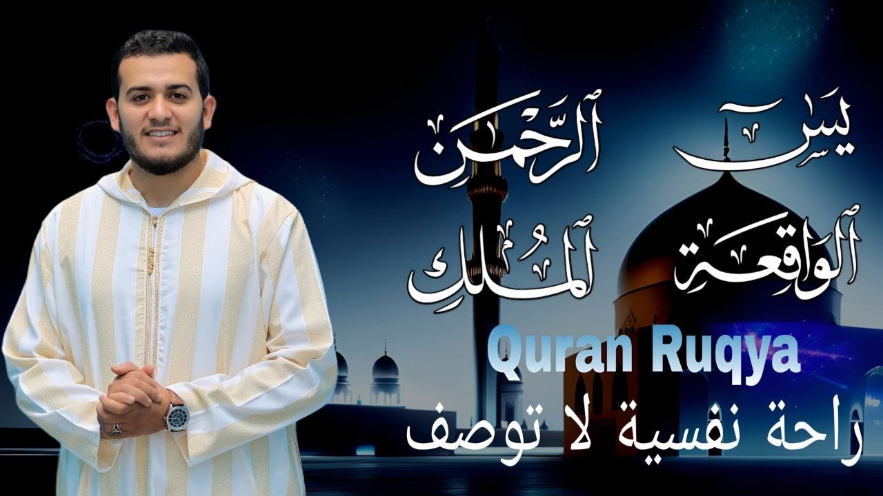 صوت من عالم اخر | تلاوة تريح القلب 🤍 علاء عقل سورة يس و الرحمن و الواقعة و الملك | لجلب الرزق