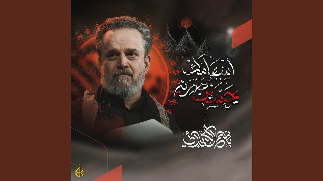 يحسين صرنه إسهامك