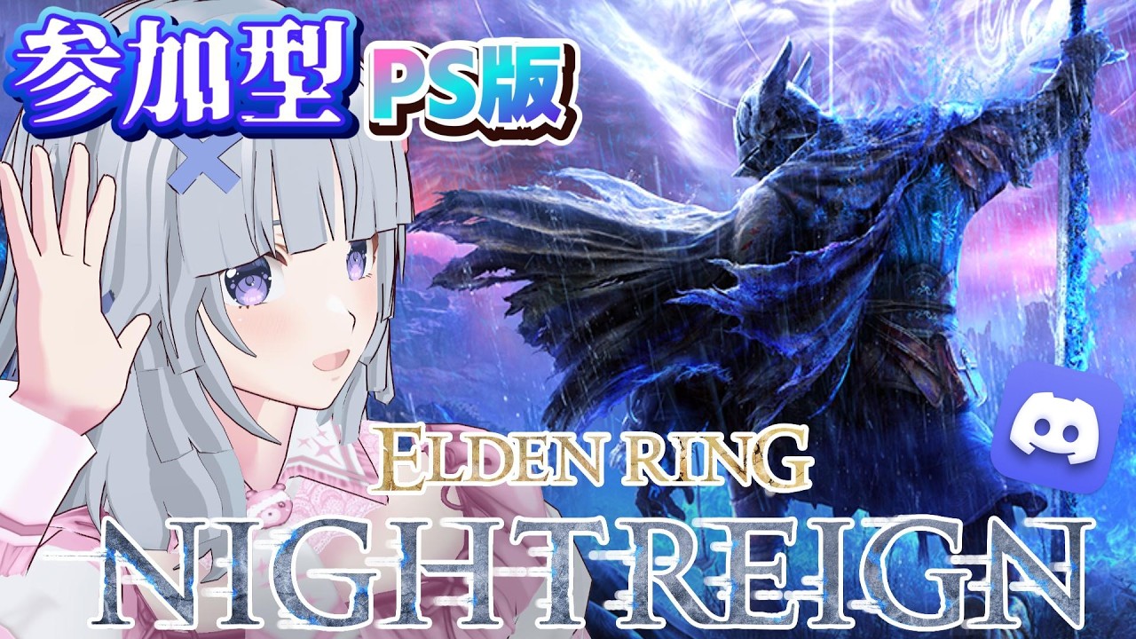 #10 【 ELDEN RING NIGHTREIGN 】 リベンジ! 【 エルデンリング ナイトレイン 】 初見プレイ