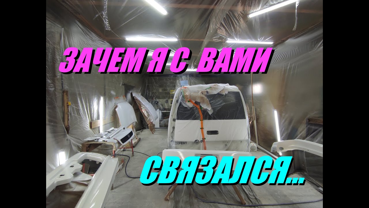 #005 Гаражная покраска: о чем молчат. Первый опыт. 1 серия 