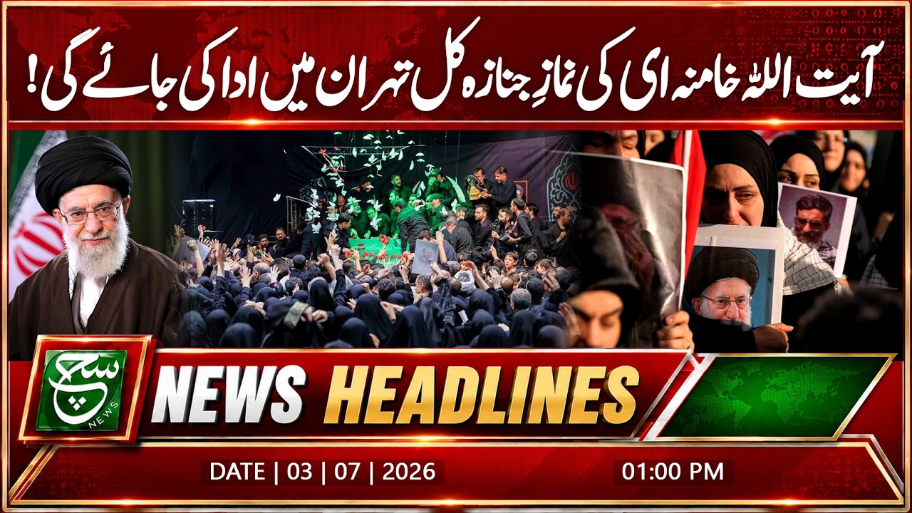 Khamenei Funeral Prayers in Tehran Tomorrow | Nation Mourns | 01PM Headlines | Such News