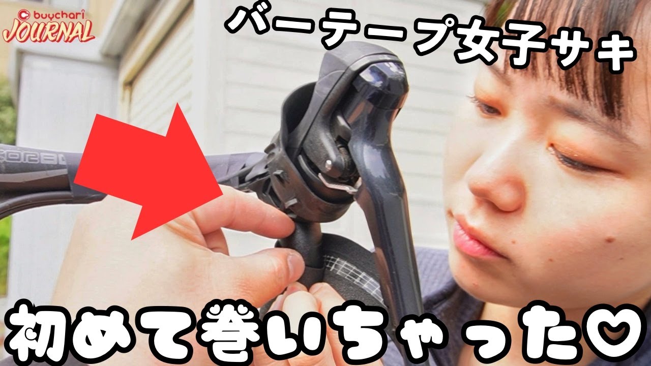 ロードバイクのバーテープは自分で巻こう！超カンタンな巻き方の極意おしえます