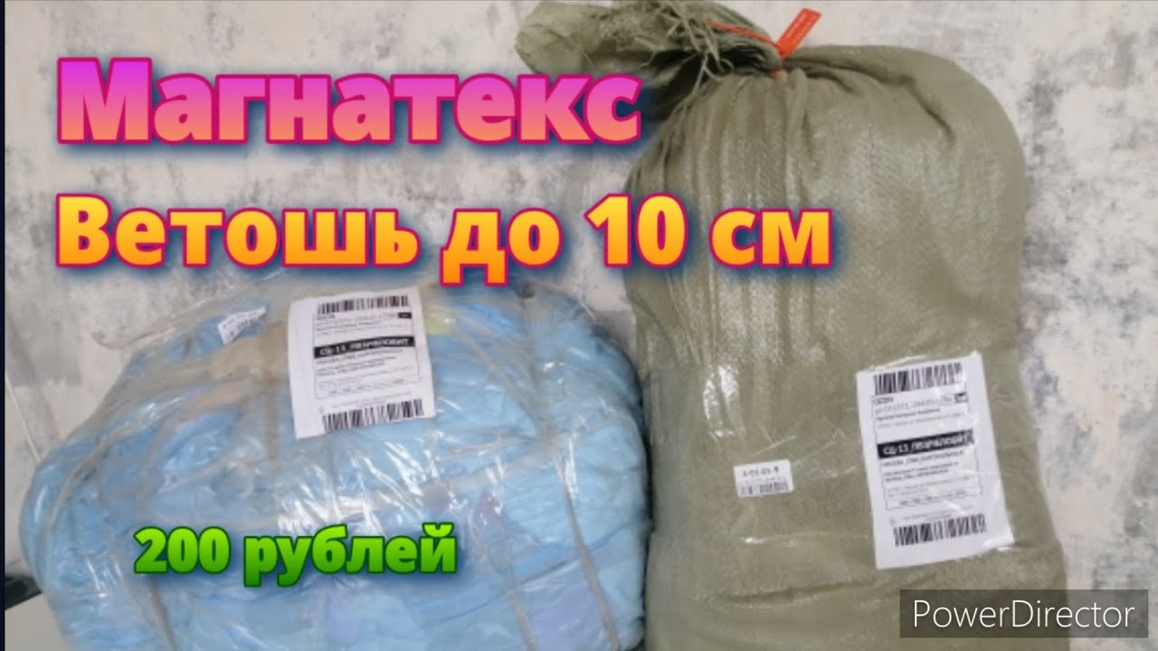 😱Пол мешка ЗАВЯЗОК! МАГНАТЕКС. Новости от менеджеров из Магнатекса! 😱