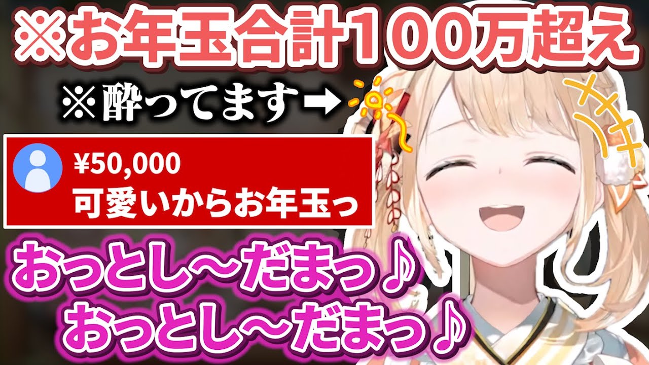 お年玉に喜ぶ姿が可愛すぎた結果合計金額が100万円を超えてしまう風真殿【風真いろは/ホロライブ/6期生/切り抜き/holoX】