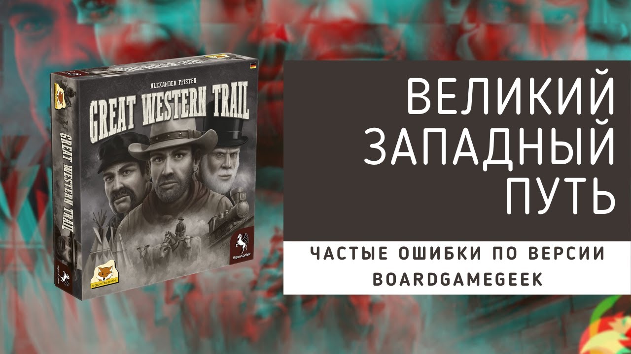 Часто допускаемые ошибки в игре 