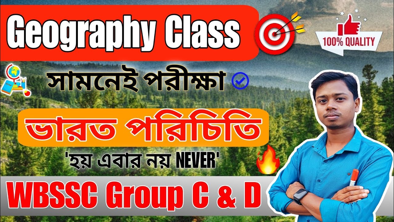 ভারত পরিচিতি | Indian Geography | ভারতের ভূগোল | WBSSC Group C Group D & WBP KP 2025 🔥