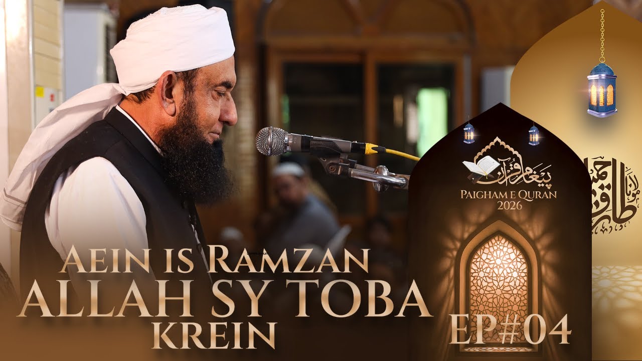 🔴 Live - Paigham e Quran 2026 EP#04 | Molana Tariq Jamil's Latest Ramadan Bayan 2026