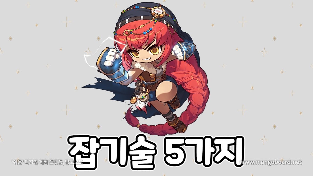 스커의 개사기 잡기술 5가지