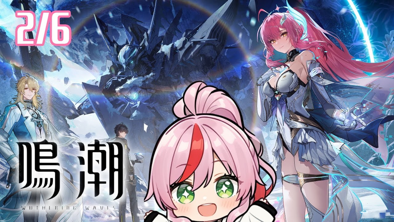 【鳴潮】2/6 バージョン3.1！美少女ｘスタイリッシュロボ！【Wuthering Waves】
