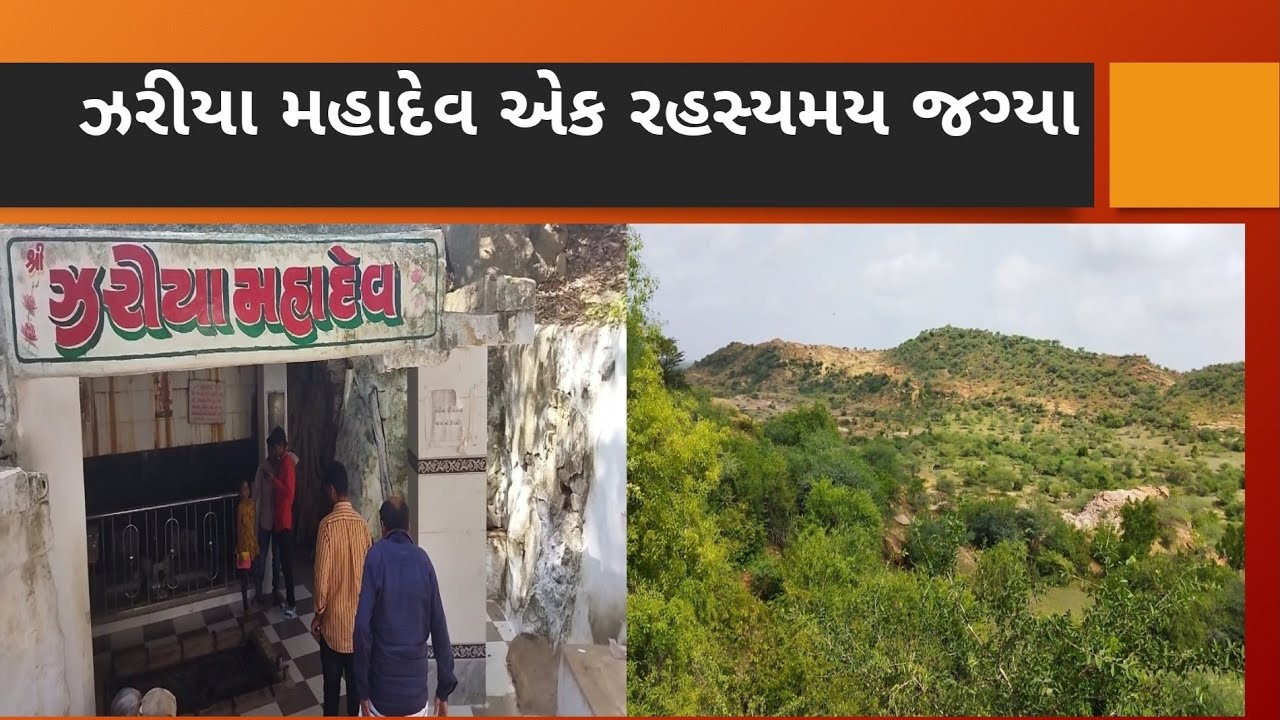 #zariyamahadev #chotiladungar                     ઝરીયા મહાદેવ