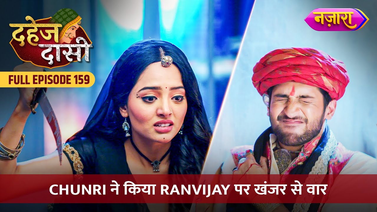 Chunri Ne Kiya Ranvijay Par Khanjar Se Vaar | FULL EPISODE- 159 | Dahej Daasi | Nazara TV