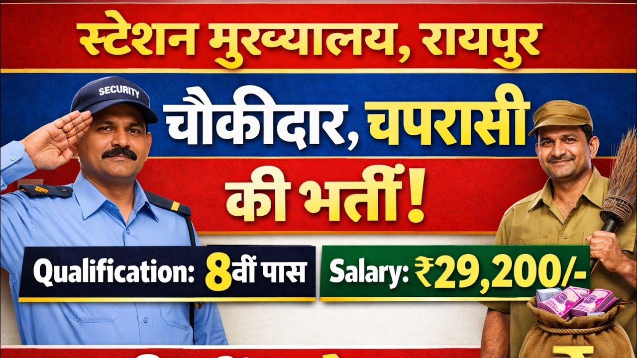 ECHS Raipur Recruitment 2026 | Watchman, Peon & Clerk Vacancy | Offline Form LastDate,Salary,Details