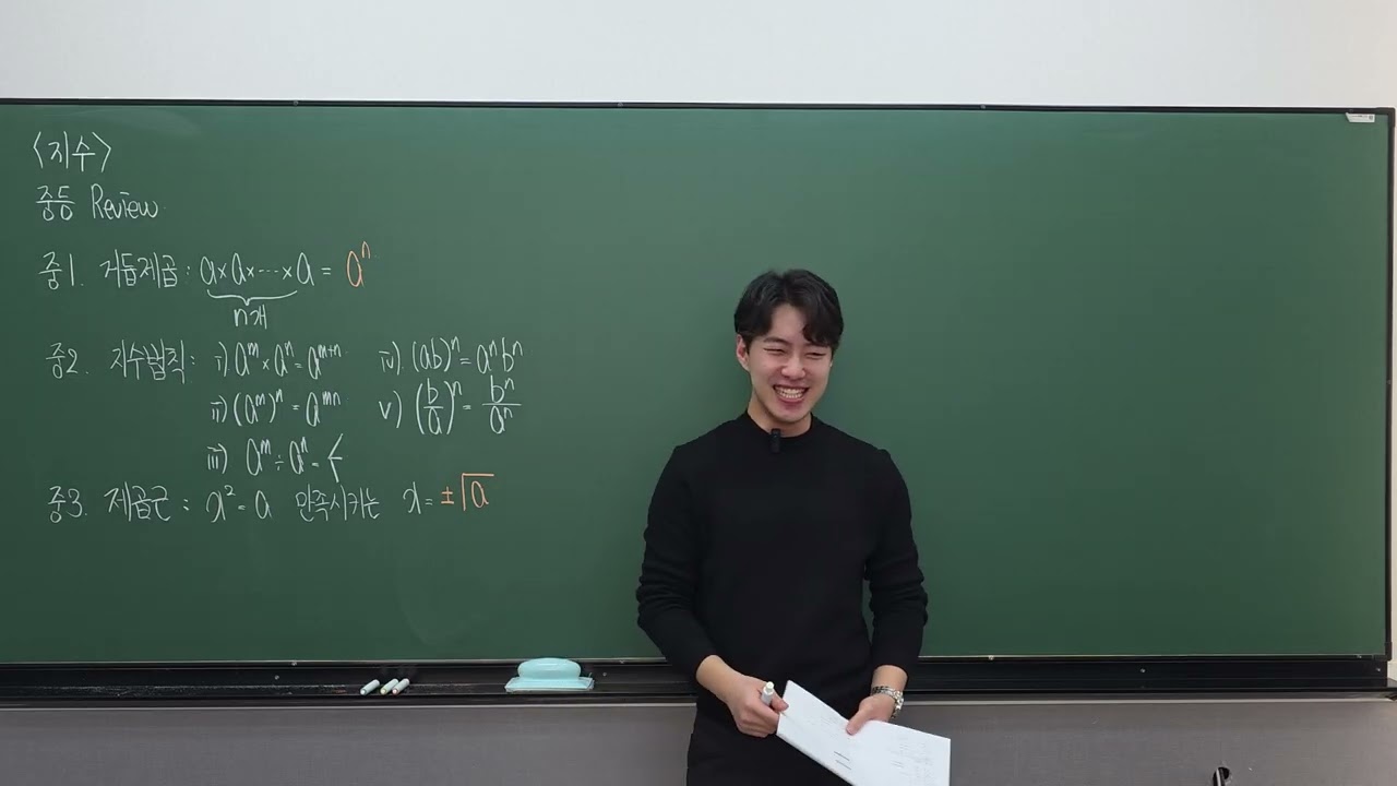 260304 광교대영수학학원 대수반 박성민T _ 지수(1)