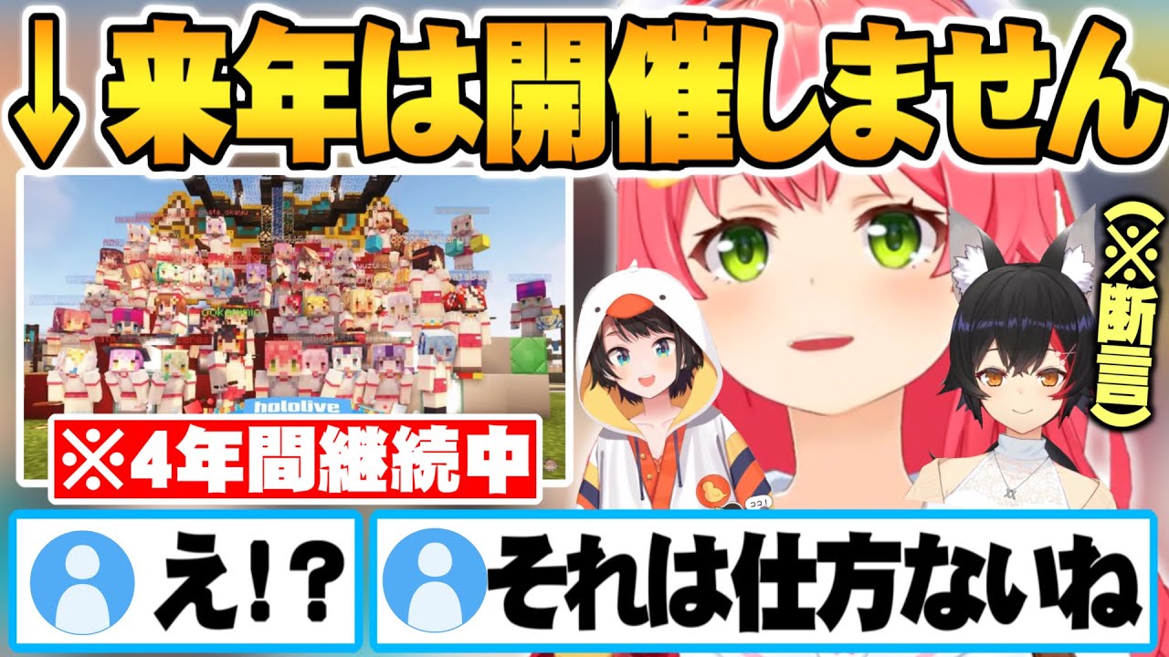 とある理由によって「ホロ大運動会2024はやらない」と明言しその理由について話す3人【ホロライブ 切り抜き さくらみこ 大空スバル 大神ミオ】