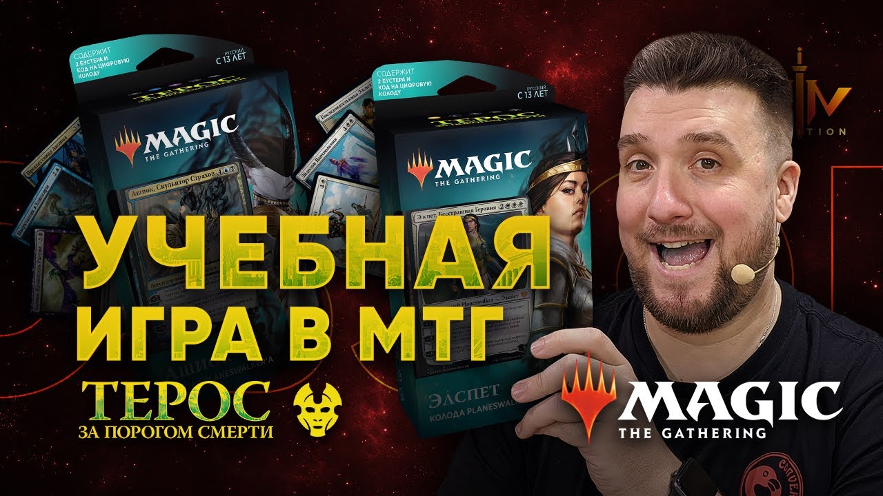 МТГ - учебная партия на Колодах Planeswalker Ашиок vs Элспет  Magic: The Gathering WinCondition mtg