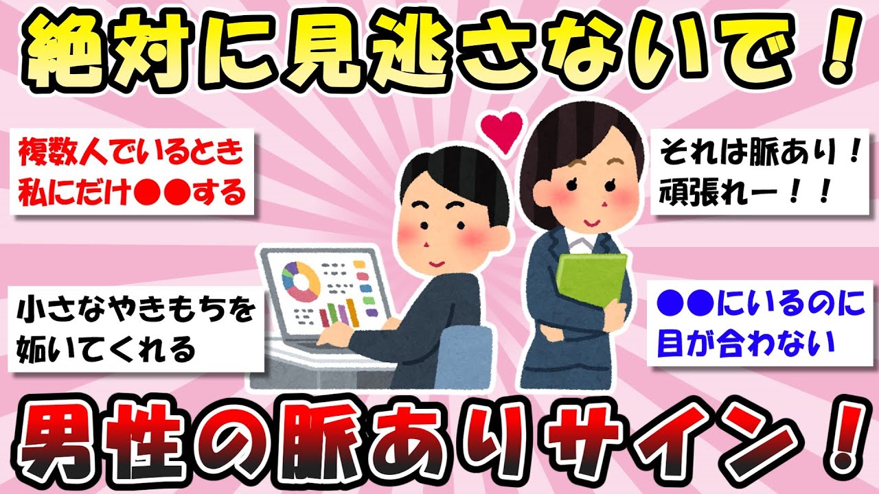 【有益】脈あり男性の行動【ガルちゃん】