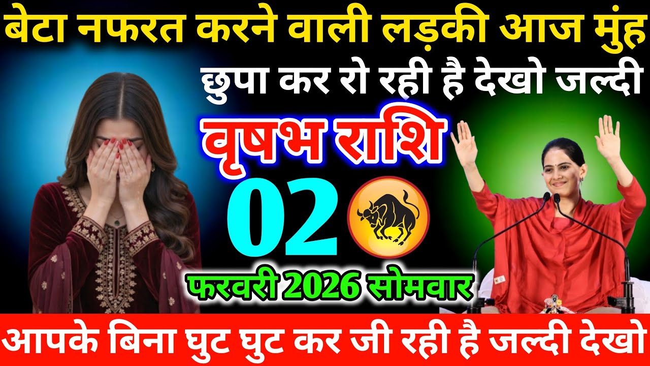 #वृषभ बेटा नफरत करने वाली लड़की आज मुंह छुपा कर रो रही है देखो जल्दी 28 जनवरी 2026 बुधवार