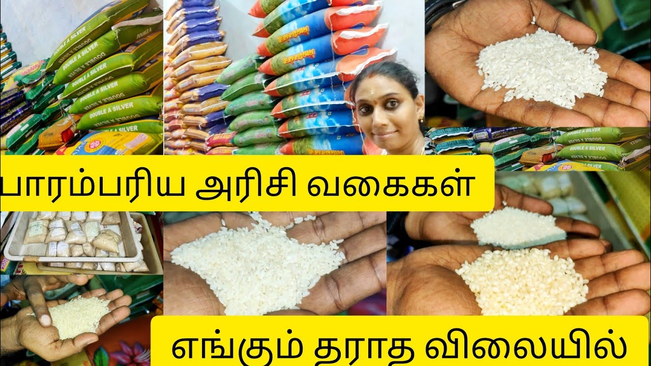 9500500479|இனி மளிகை கடைல காசு WASTE பண்ணதிங்க .!|மூன்றாவது தலைமுறையா அரிசி Business பண்ணுரோம்|