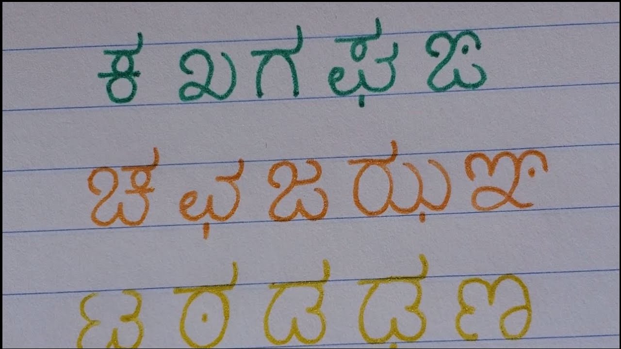 Step 2 -  Kannada Vyanjanagalu/Consonants - ವ್ಯಂಜನಗಳು | Kannada alphabets | Pushpa Notes Channel