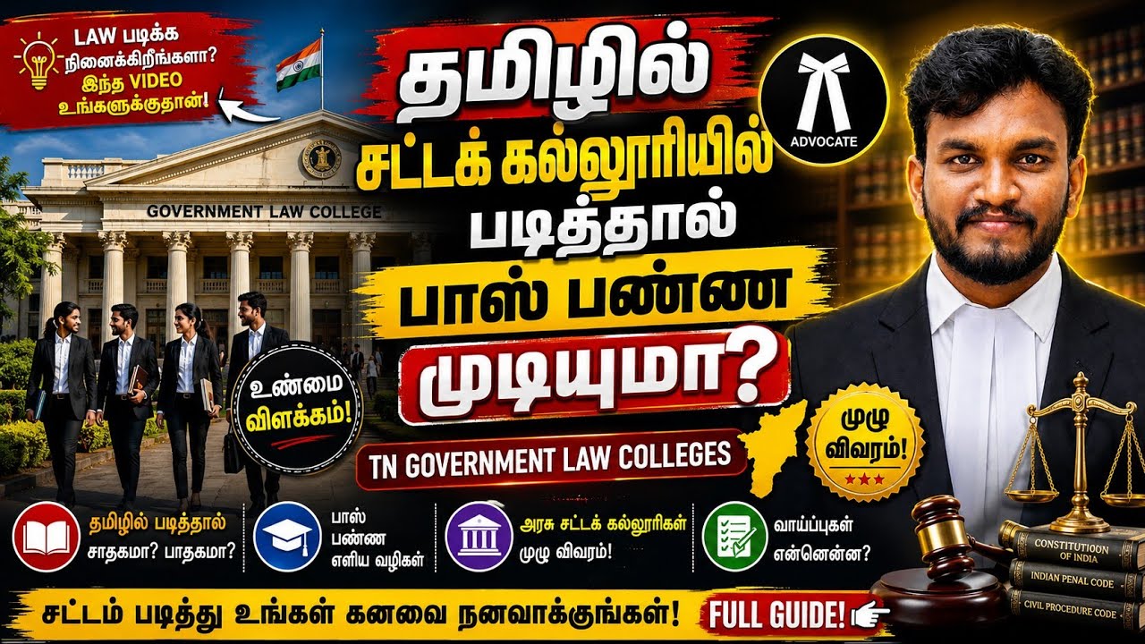 Law College Tamil Medium Students | TNDALU | Psk Awareness 