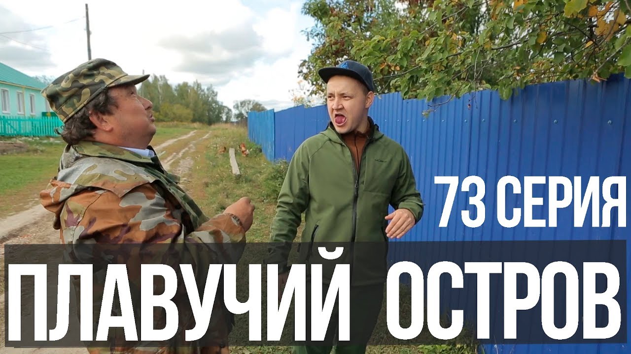 Пешком по республике, 73 серия 