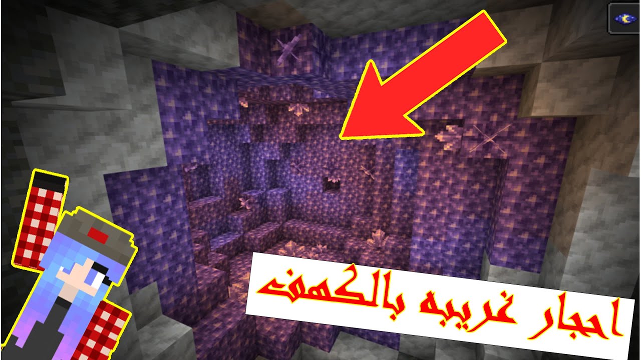 ماينكرافت : رحت ادور على دايموند و لقيت شغلات غريبة