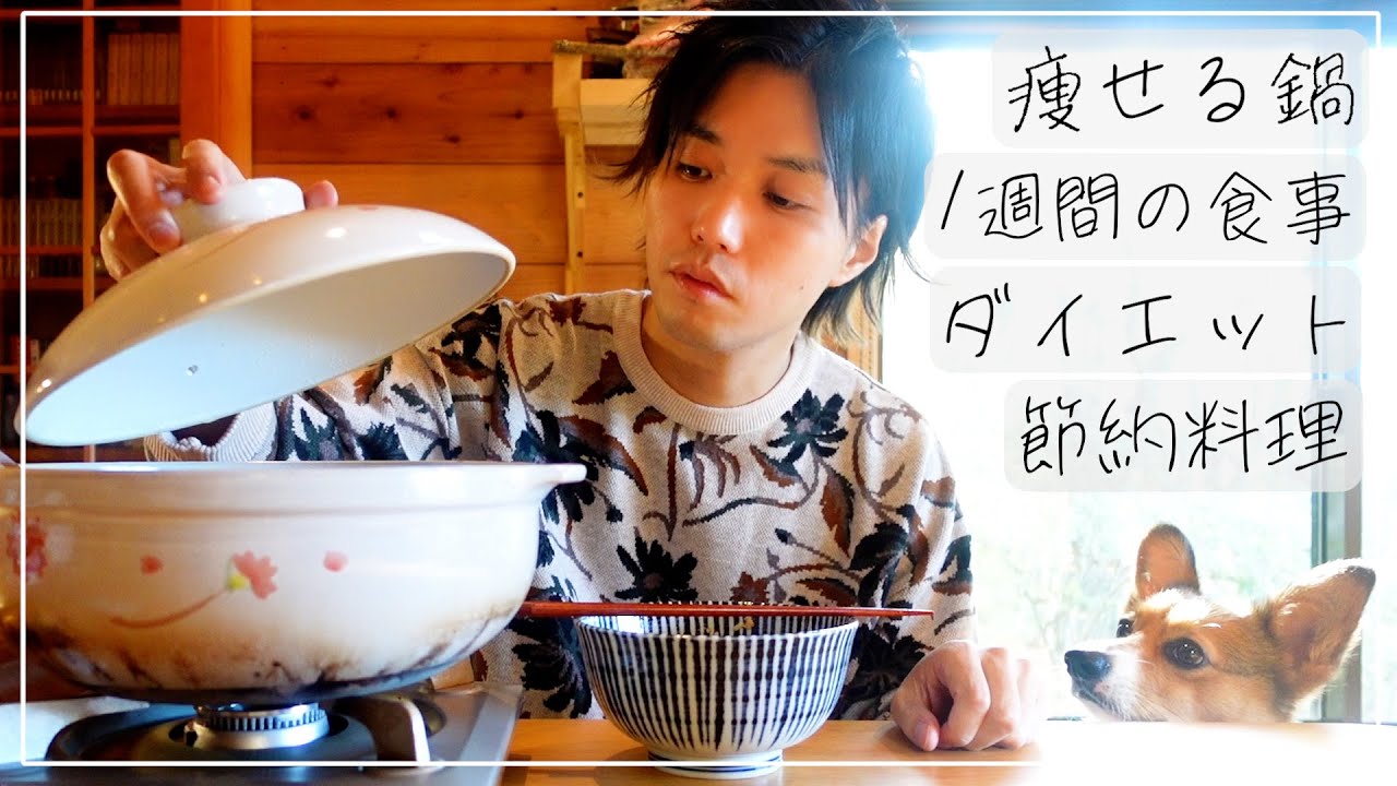 【1週間ダイエット鍋生活】90kgのデブが3ヶ月で20kg痩せた『痩せる鍋の食べ方』の全記録と作り方の紹介