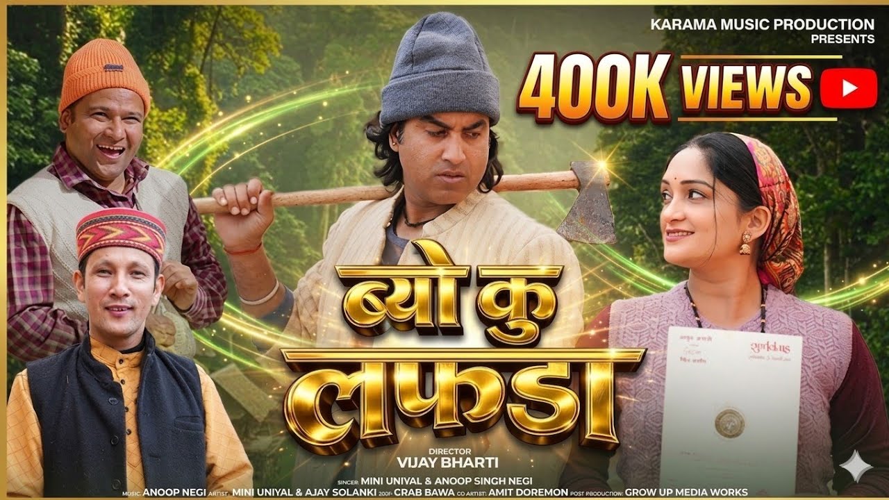 Byo Ku Lafda | Pilu Kurta | Latest Garhwali Song 2026 | Anoop Negi | Mini Uniyal | Karma Music