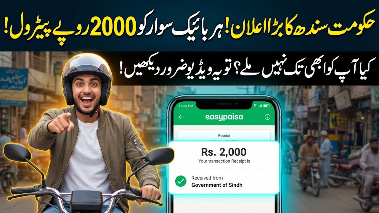 government scheme how to applyhow to apply 2000 rupees | 2000 petrol scheme karachi | Fuels 2000