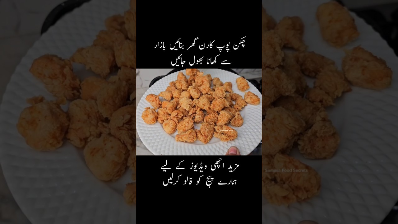 CHICKEN POPCORN KFC STYLE 🍗 #shortfeed #shorts #kfc #chickenpopcorn