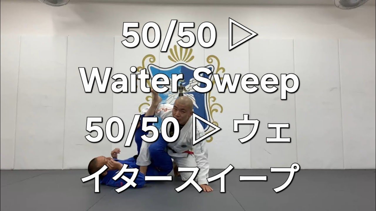 50/50 ▷ Waiter Sweep | 50/50からウェイタースイープ (English Subtitles)