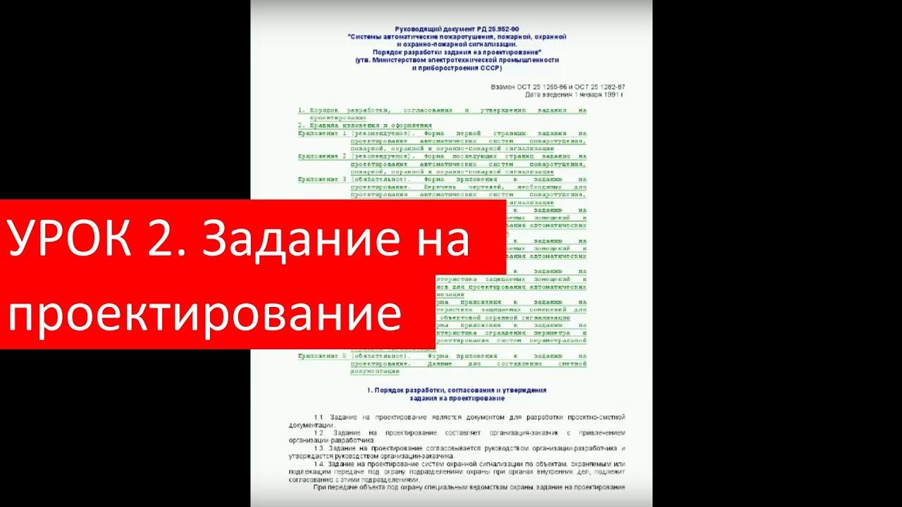 Урок 2. Задание на проектирование автоматической установки газового пожаротушения